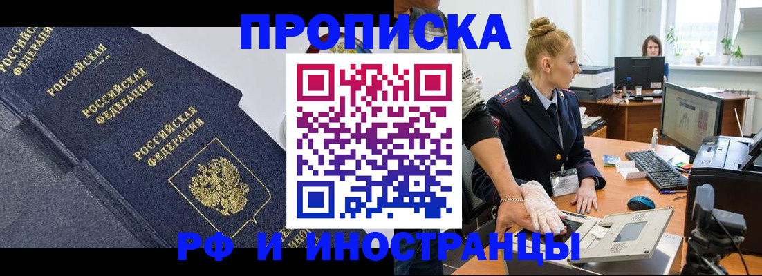 временная регистрация в квартире в Северобайкальске