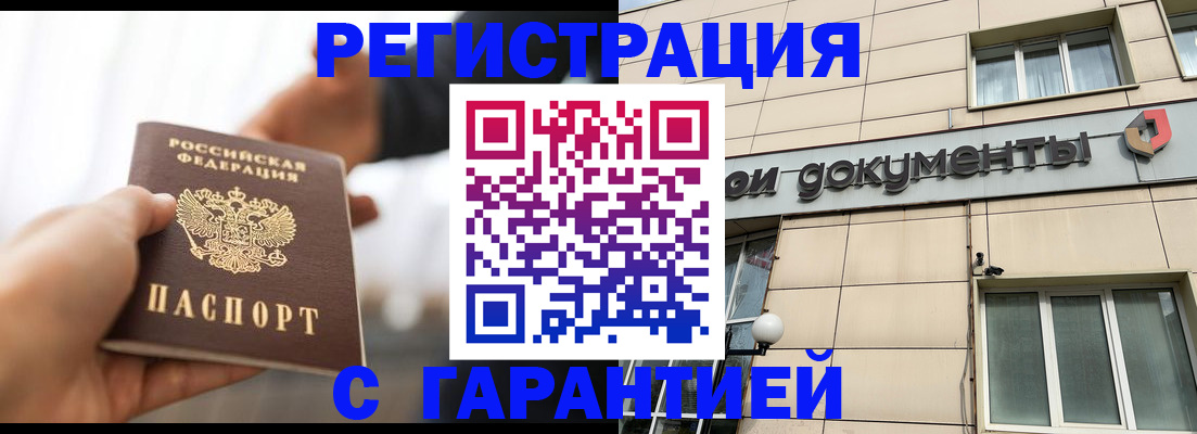 временная регистрация гарантия в Северобайкальске