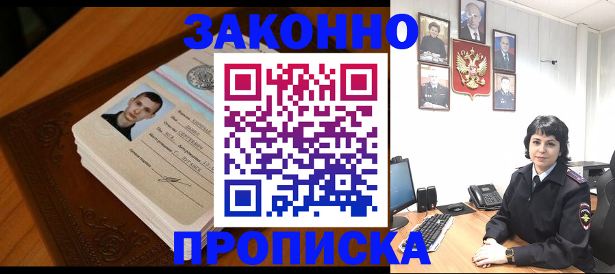 временная регистрация поиск в Северобайкальске