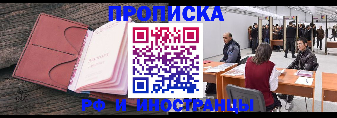временная регистрация для школы в Северобайкальске
